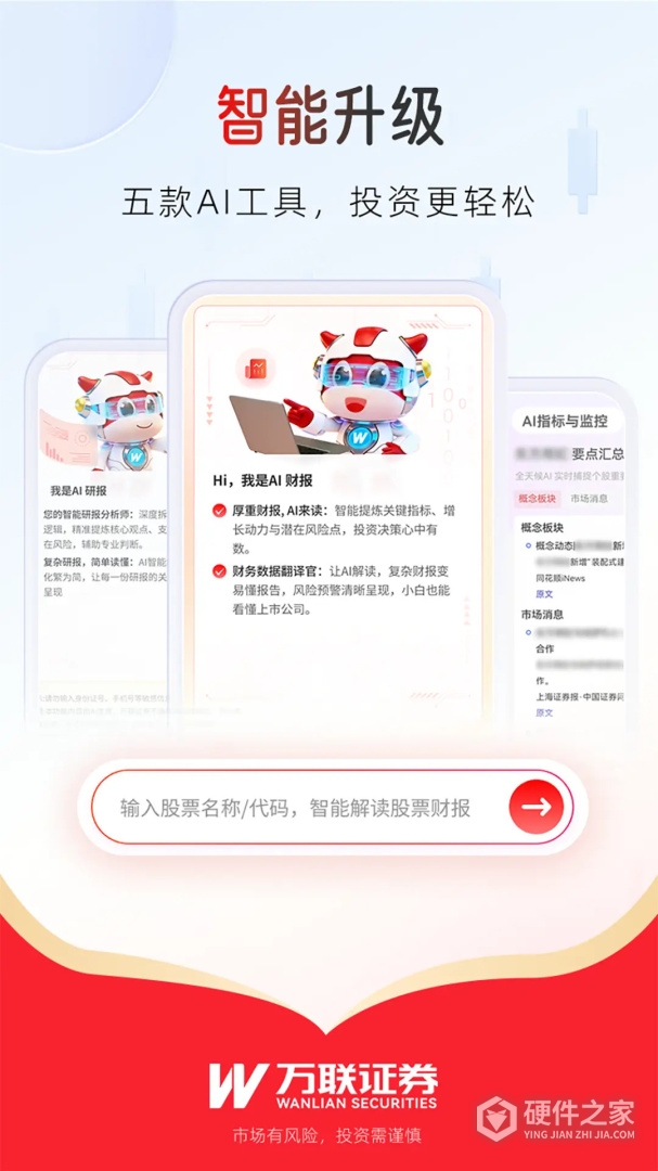 万联e万通