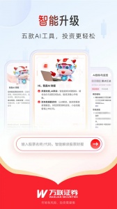 万联e万通