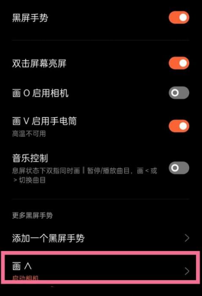 一加9pro怎么添加黑屏手势