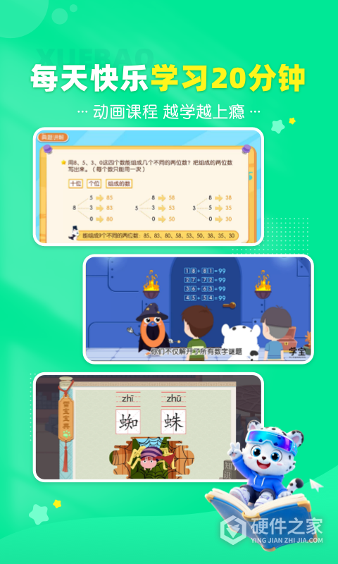 学宝
