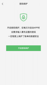 早晚记账