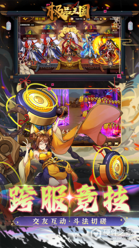 极品三国手游