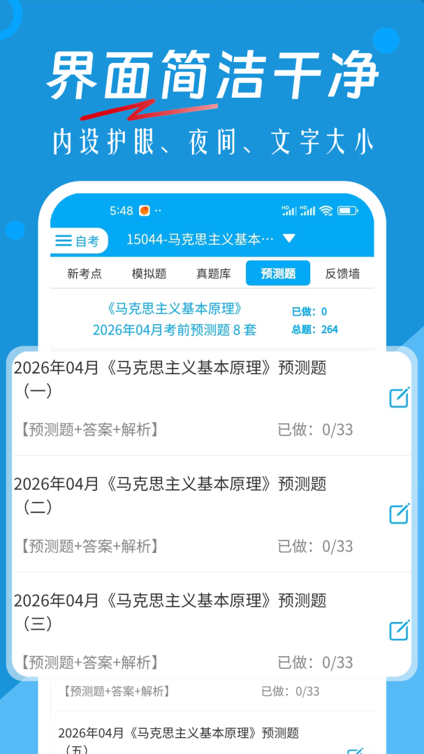 自考赢家官方版