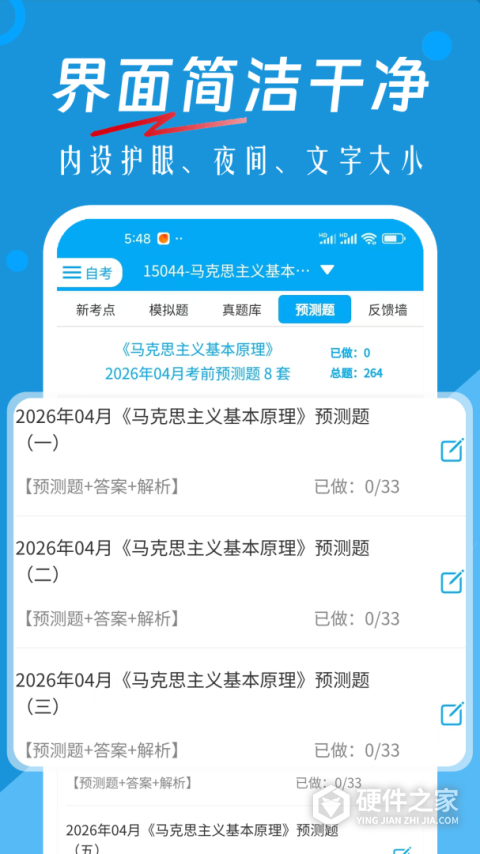 自考赢家官方版