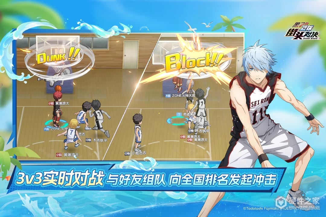 黑子的篮球：街头对决