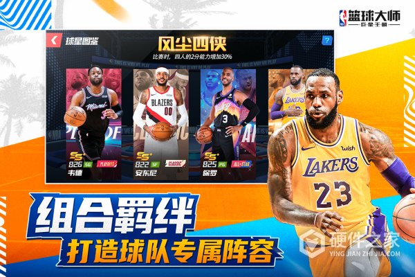 nba篮球大师新服