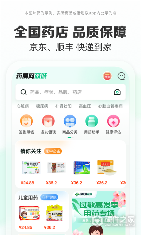药房网商城