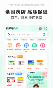 药房网商城