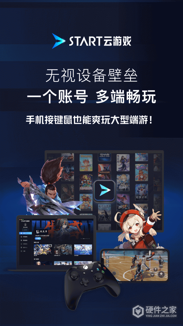 START云游戏