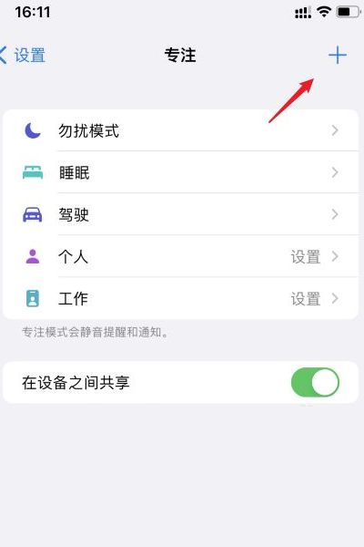 iphone专注模式怎么开
