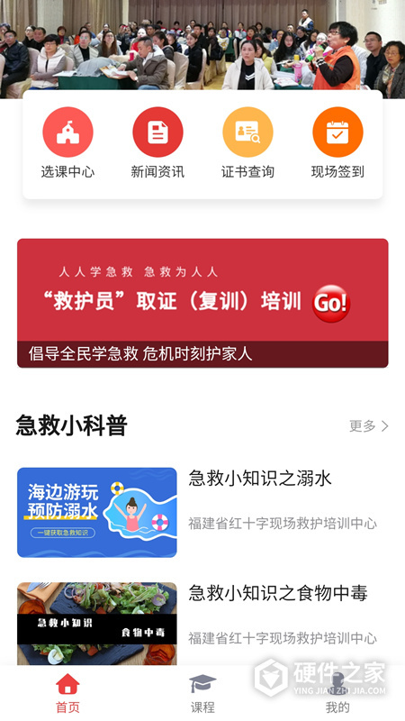 人人急救最新版
