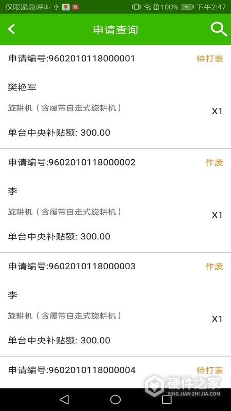 农机购置补贴