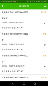 农机购置补贴