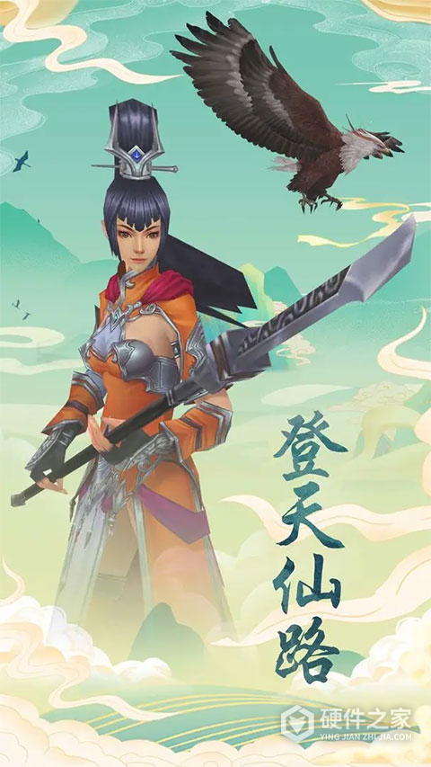 登天仙路