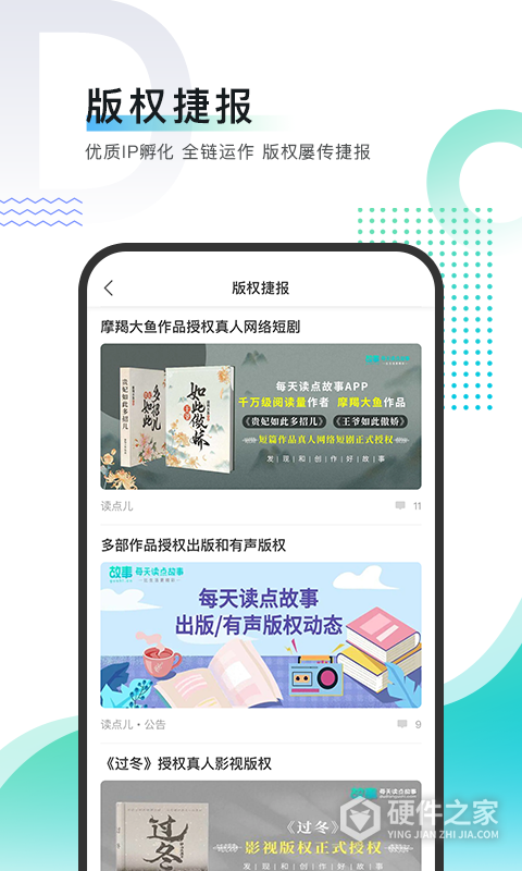 每天读点故事app