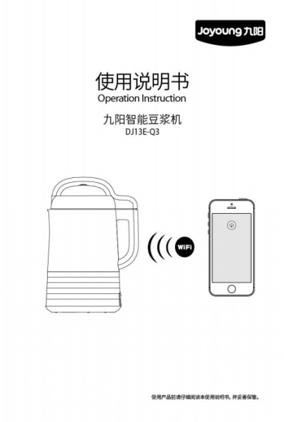 九阳DJ13E-Q3破壁豆浆机使用说明书