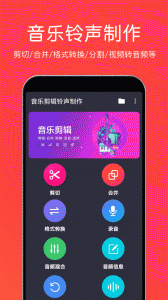 音乐剪辑铃声制作