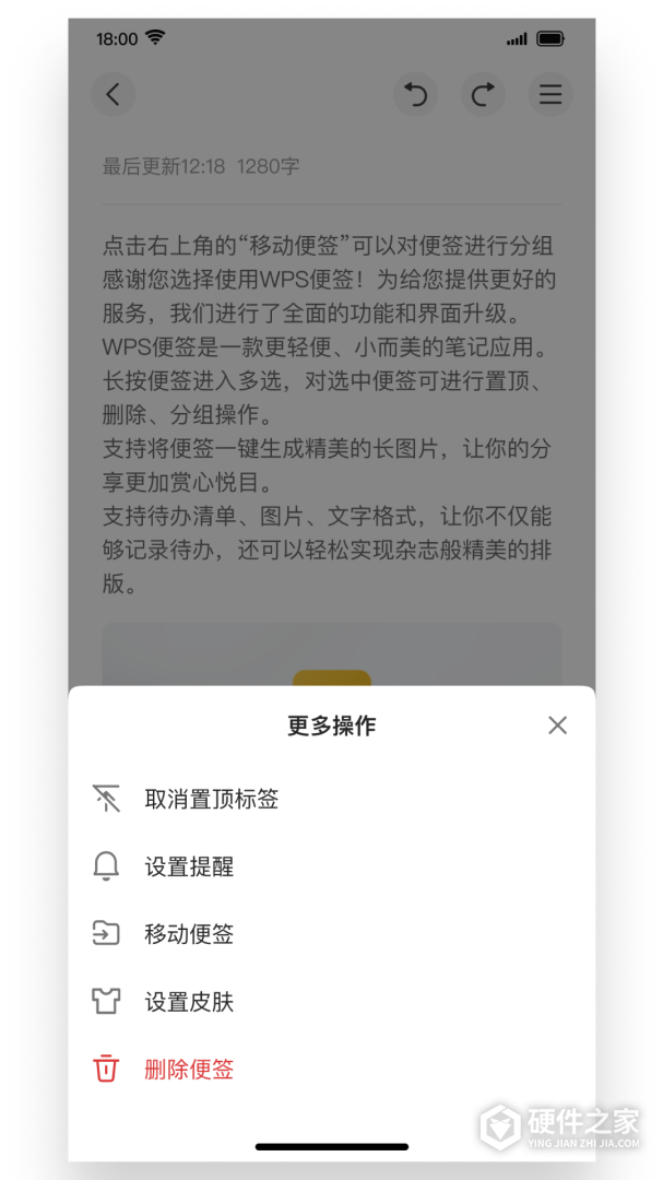 WPS便签