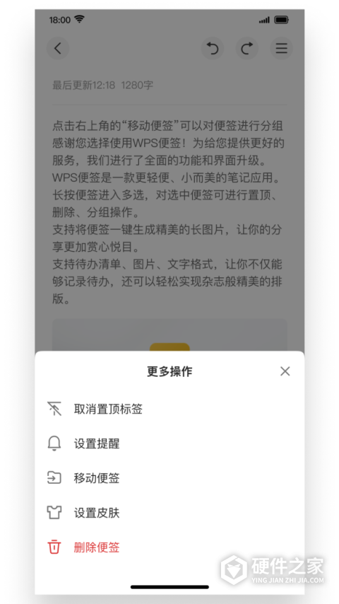 WPS便签手机版