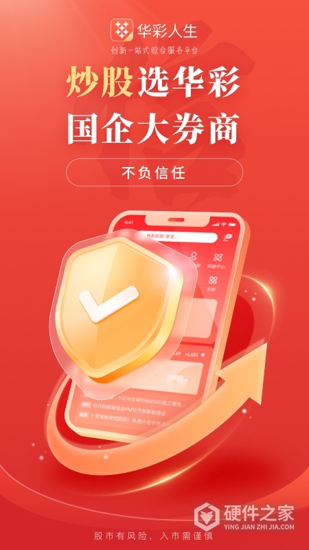 华彩人生