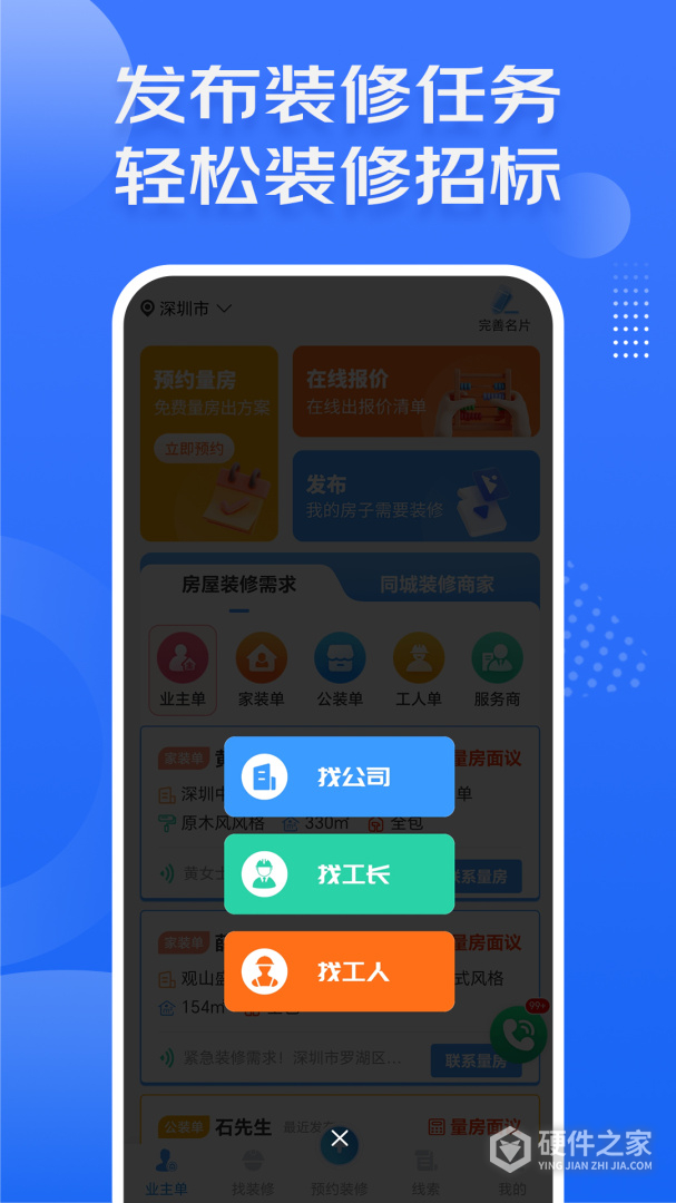 装修接单宝