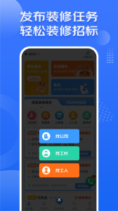 装修接单宝