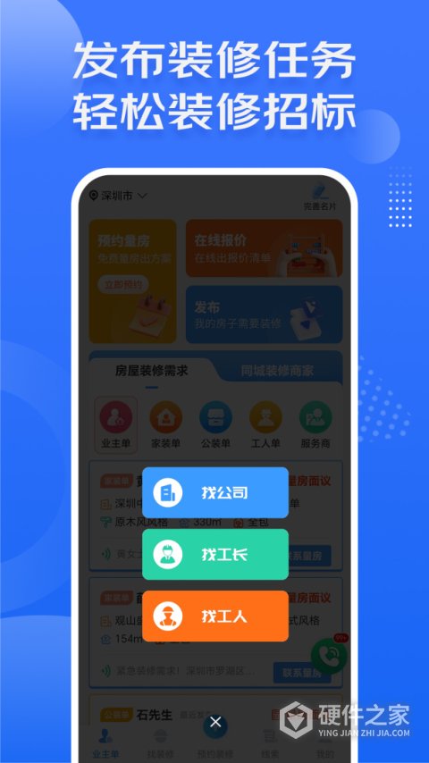 装修接单宝