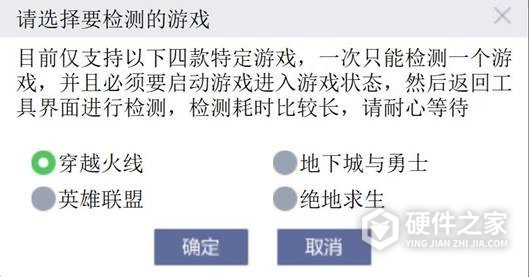 联想游戏闪退检测工具