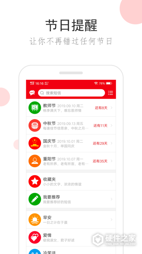 祝福短信
