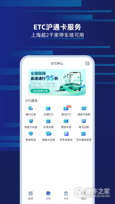 上海交通卡app