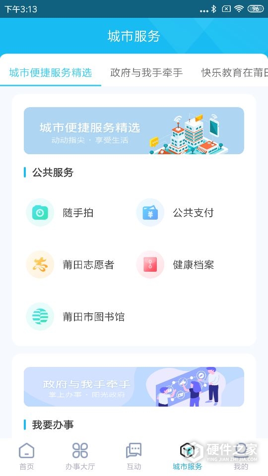 莆田惠民宝
