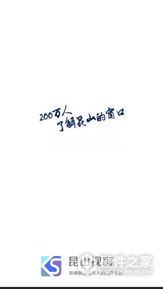 昆山视窗app