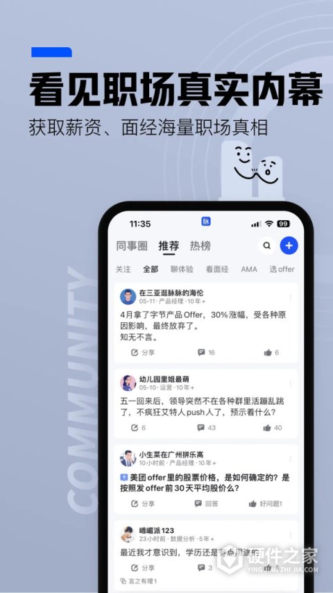 脉脉app