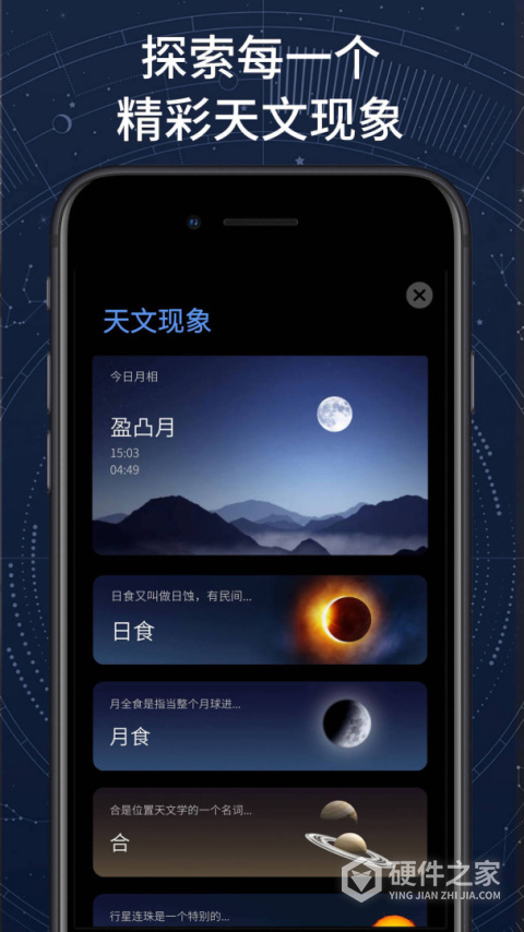 AR星座app