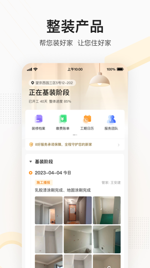 住好家最新版