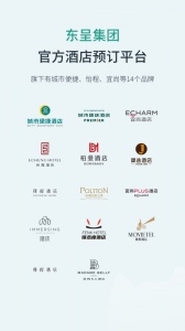 东呈会