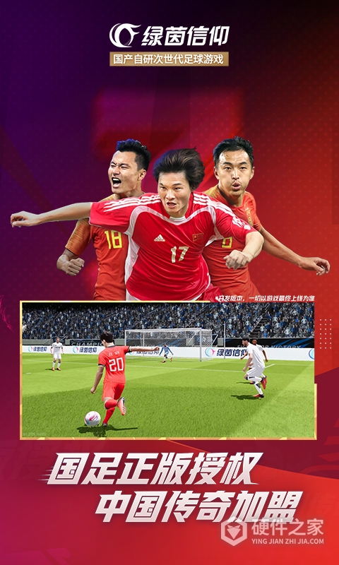 绿茵信仰最新版