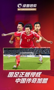 绿茵信仰最新版