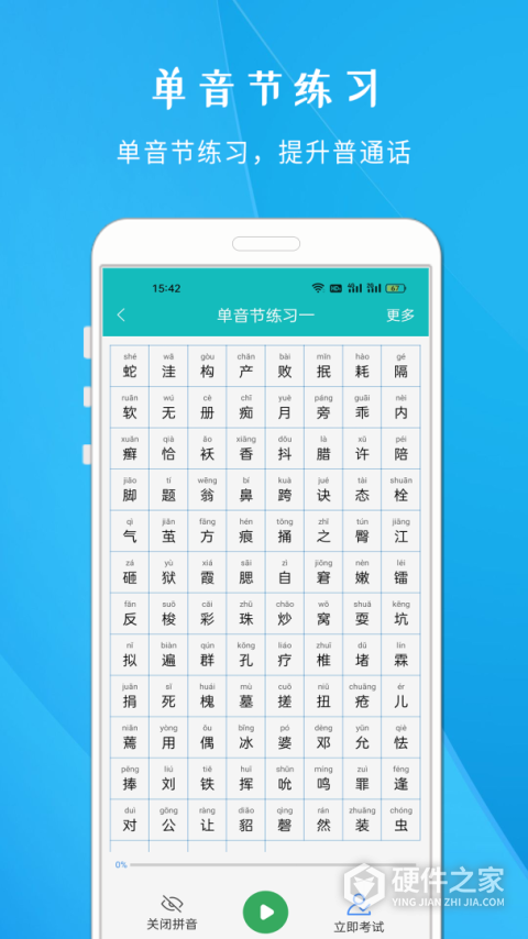 学说普通话