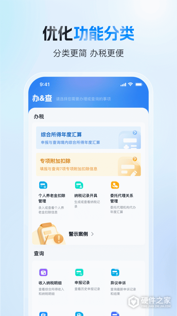 个人所得税最新版