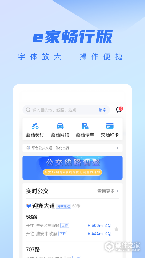 城客e家