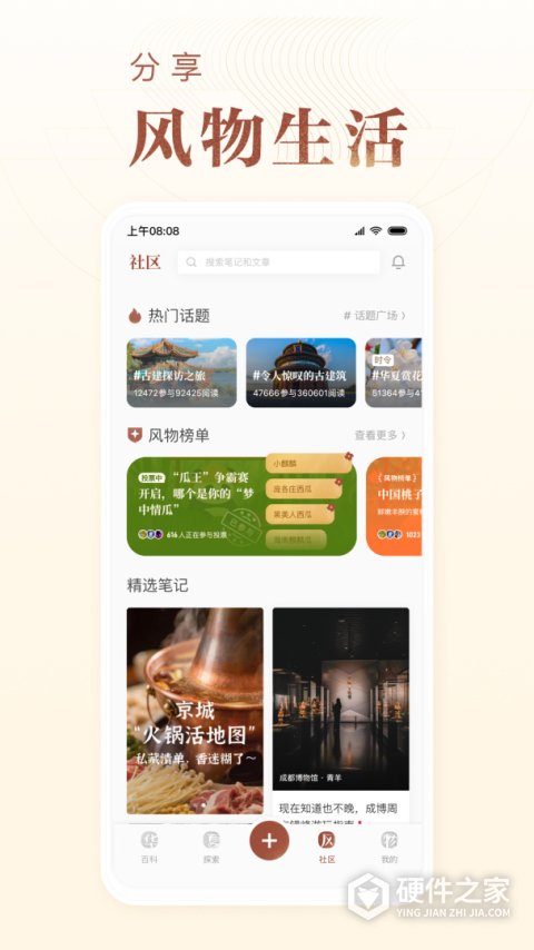 华夏风物app