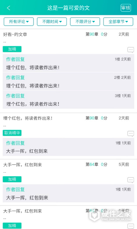 晋江写作助手app