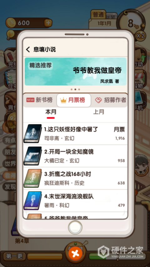 小说家模拟2最新版