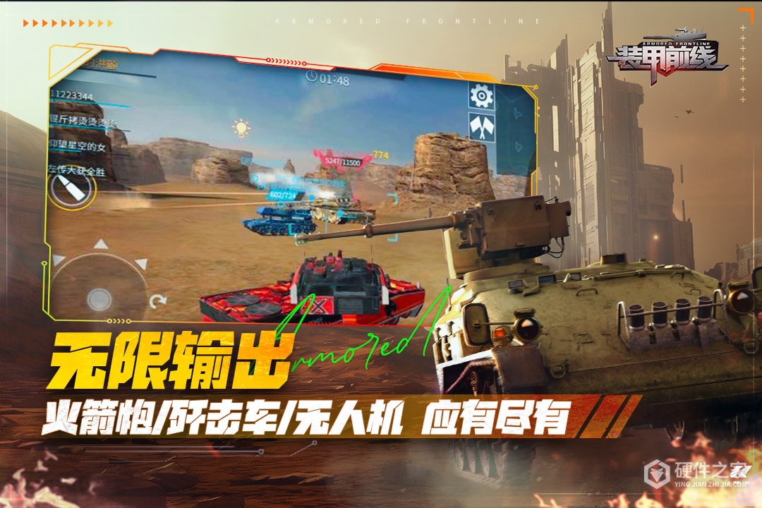 装甲前线果盘版