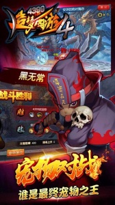 造梦西游4移动版