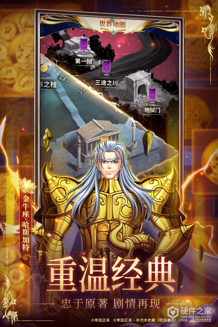 圣斗士星矢:正义传说