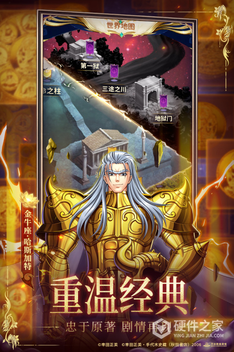圣斗士星矢正义传说官方版