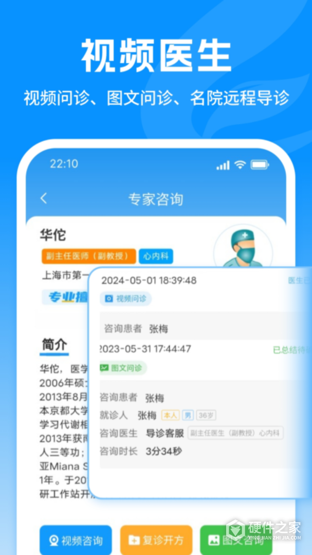 飞链医生