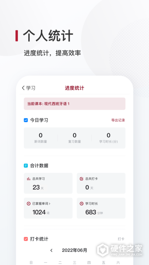 西语背单词app